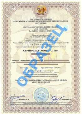 Сертификат соответствия ГОСТ РВ 0015-002 Сухой Лог Сертификат ГОСТ РВ 0015-002